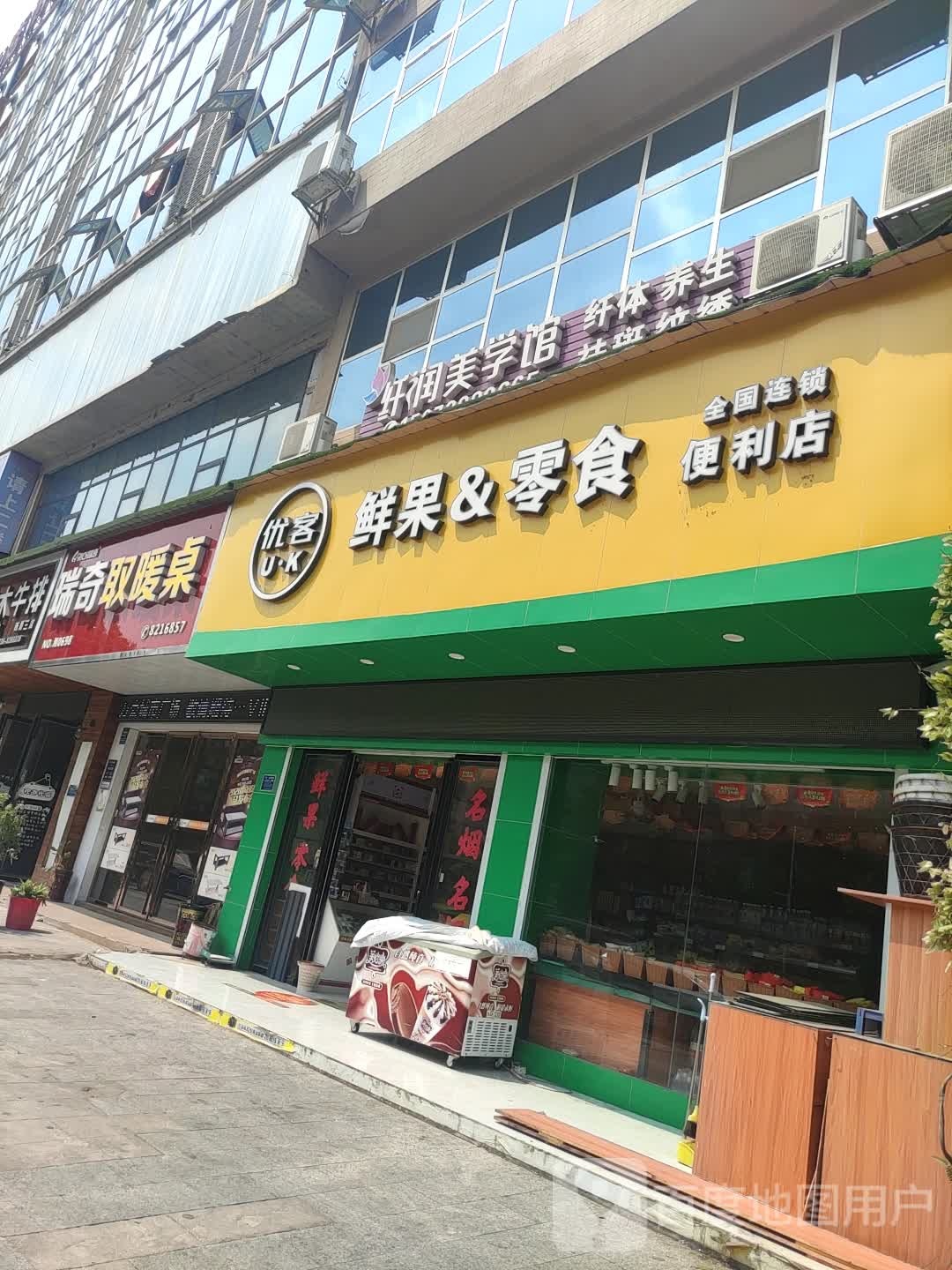 优克鲜果零食便利店