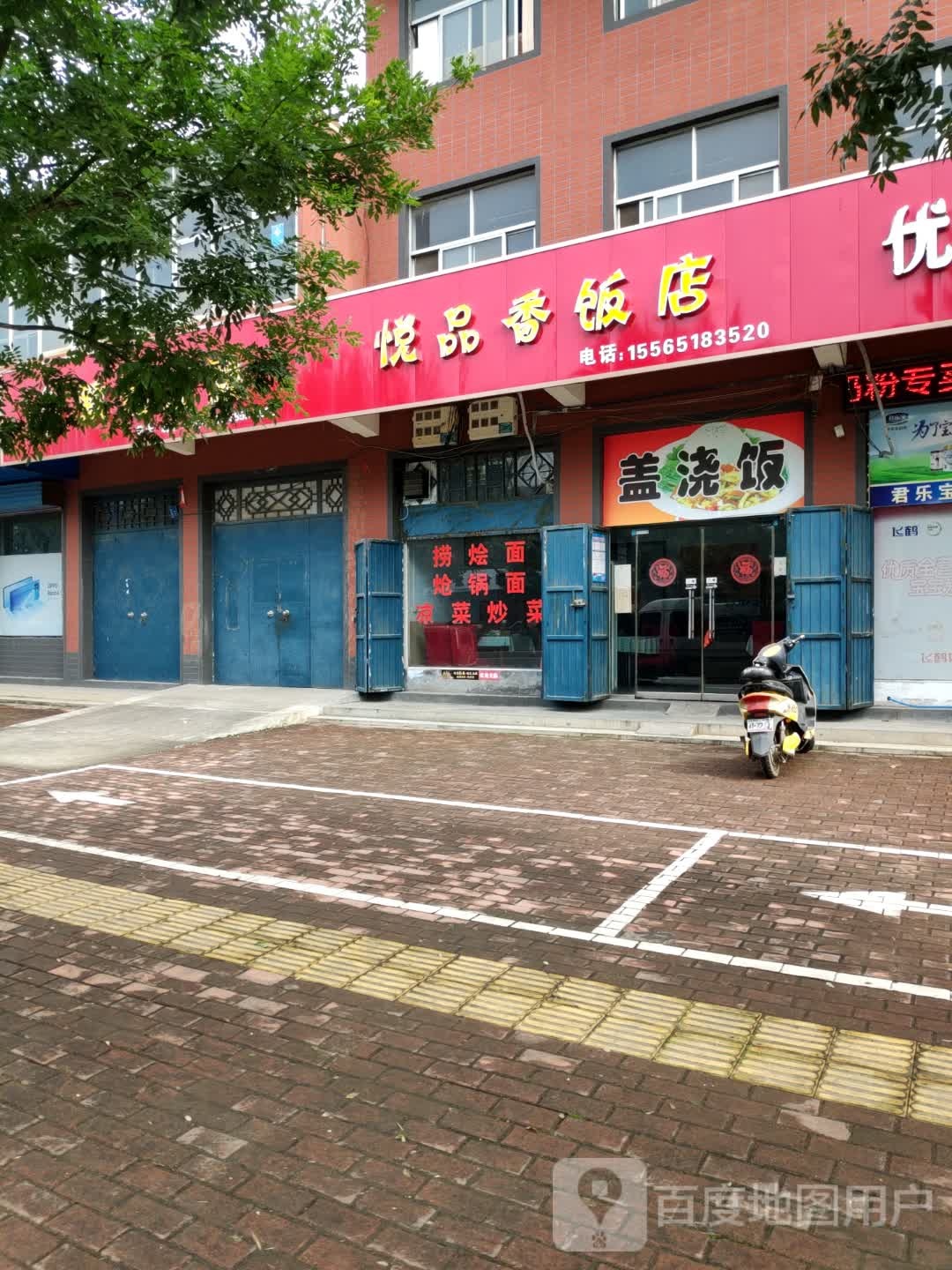 悦品香自主火锅