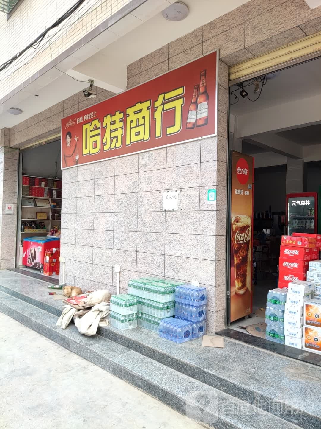 哈特商行