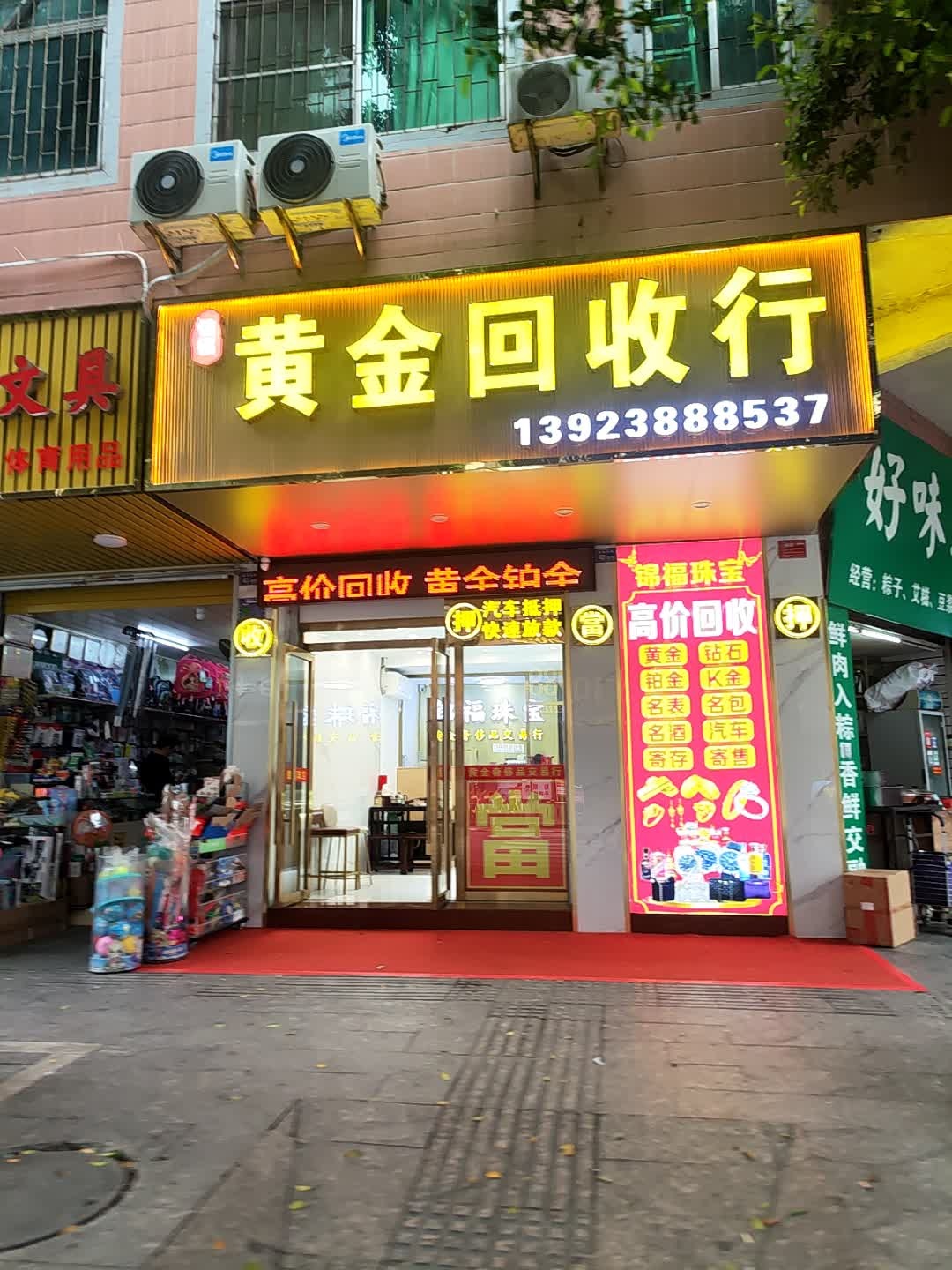 黄金回收