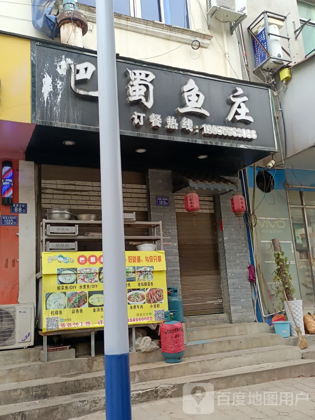 巴蜀鱼庄(福祥街店)