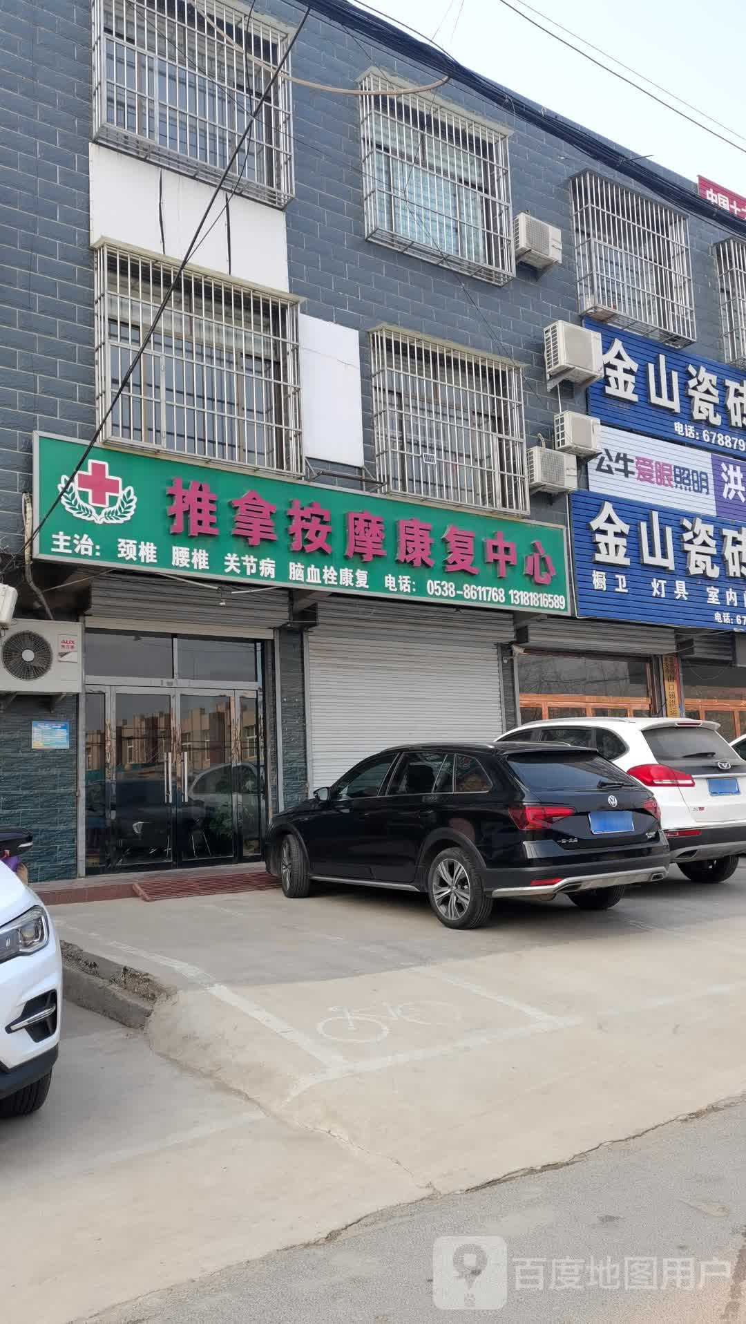 刘大夫推拿按摩康复中心