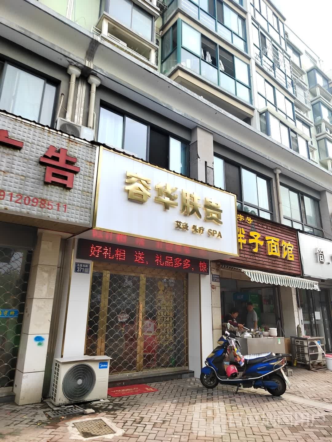 容华肤贵(兴化市时代嘉园店)