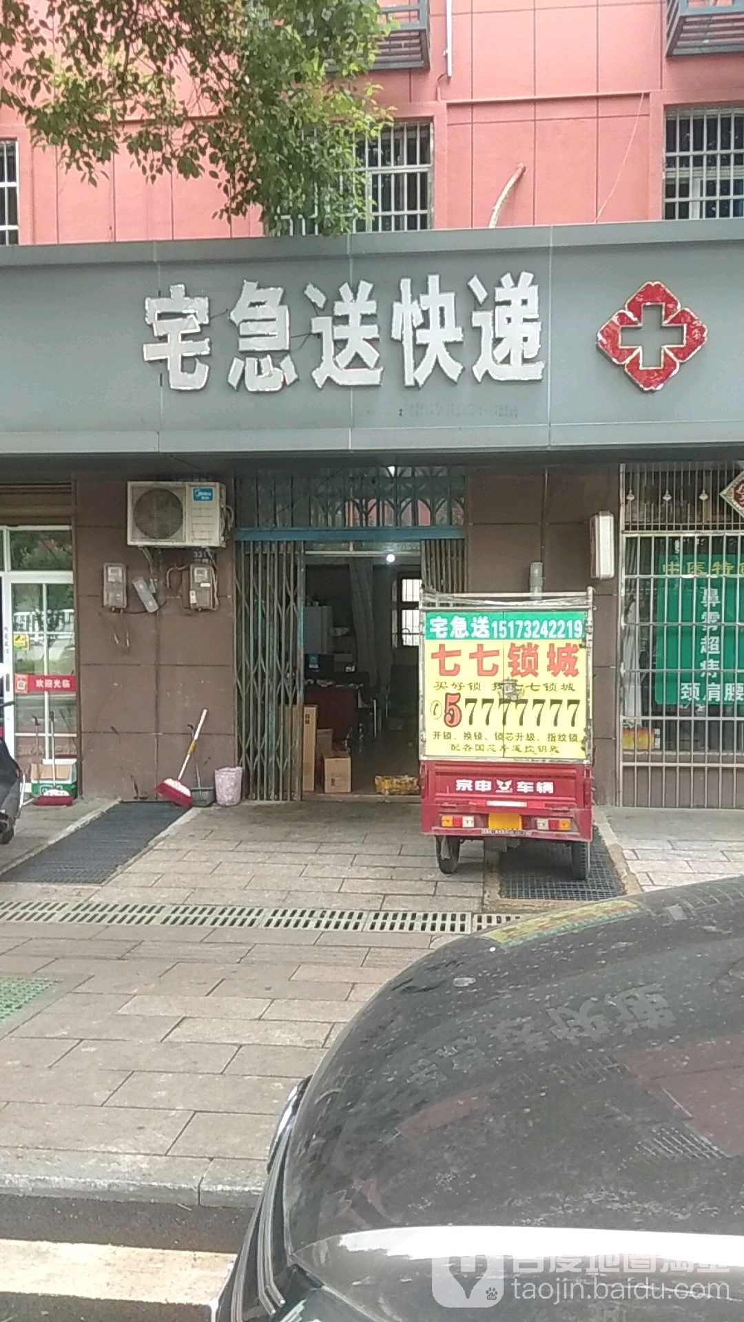 宅急送湘潭县分公司(湘潭县派送点)