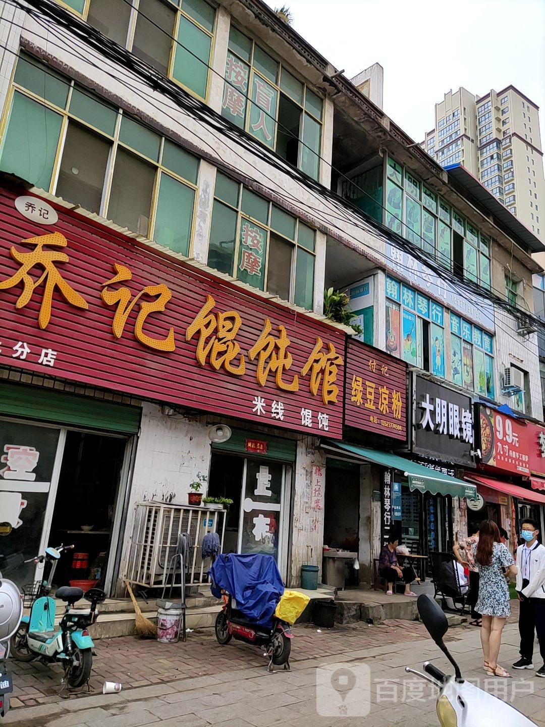 唐河县大明眼睛(新华北路店)