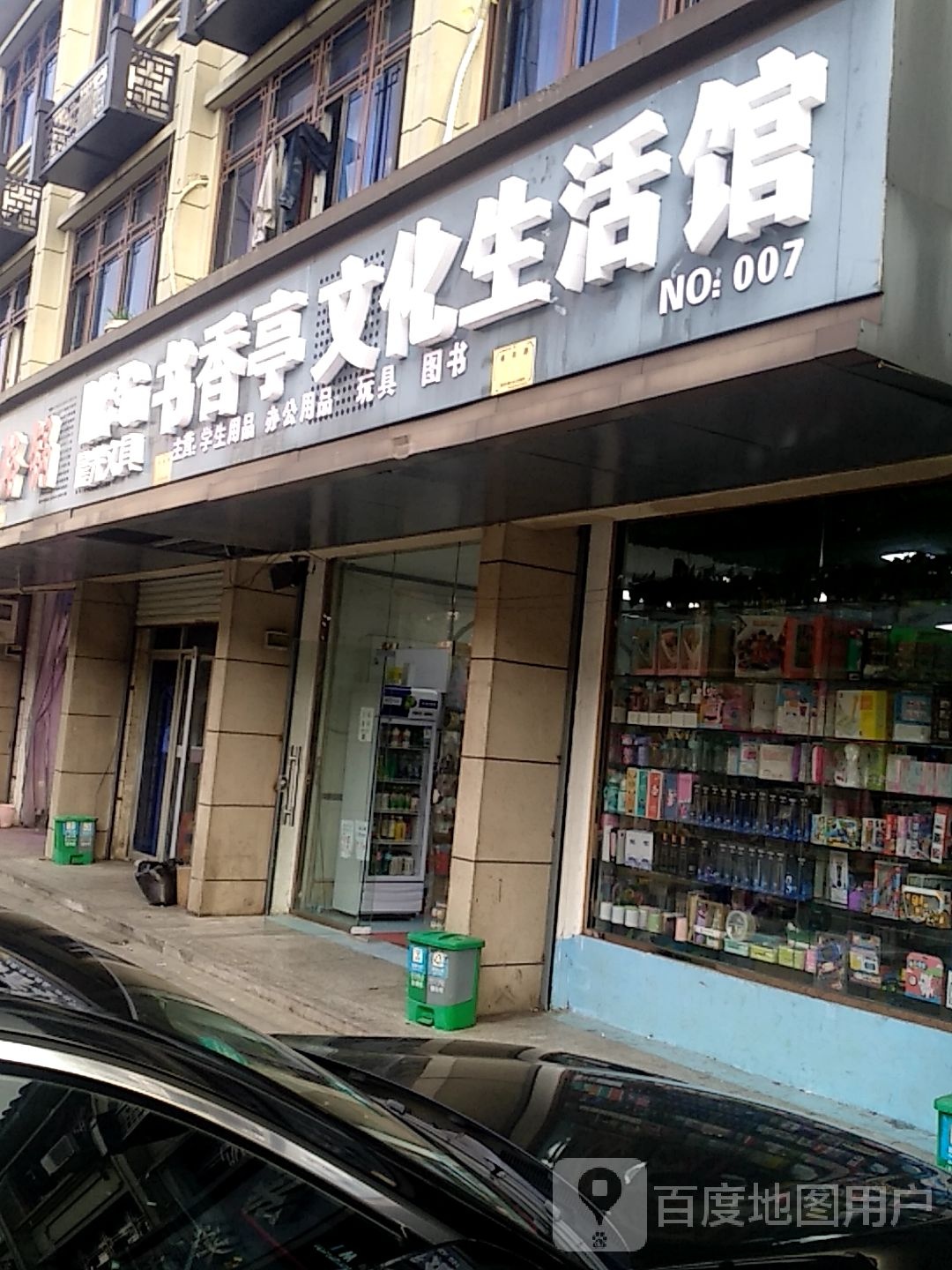 书香亭文生态活馆