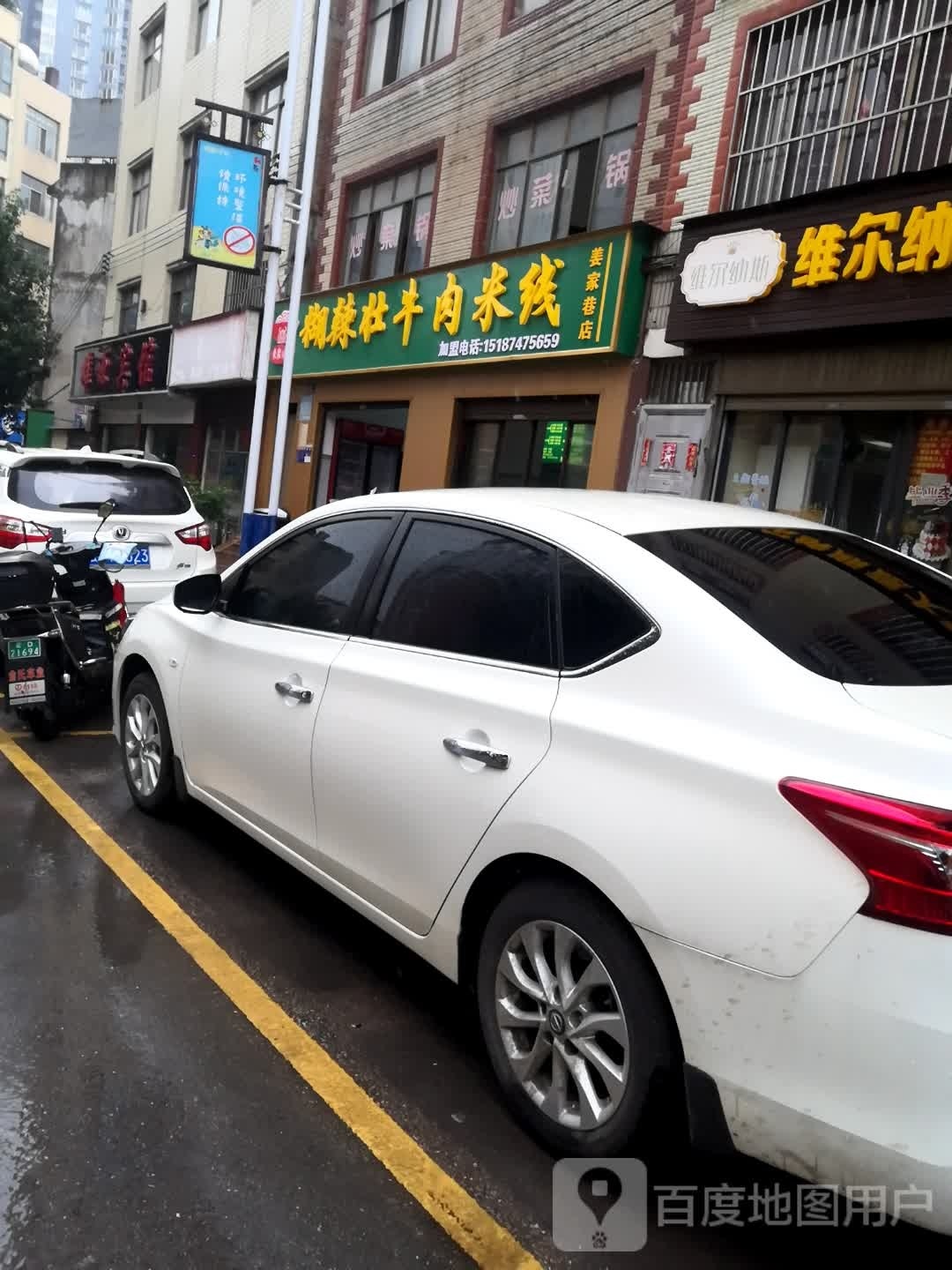 糊辣壮牛肉米粉(姜家巷店)