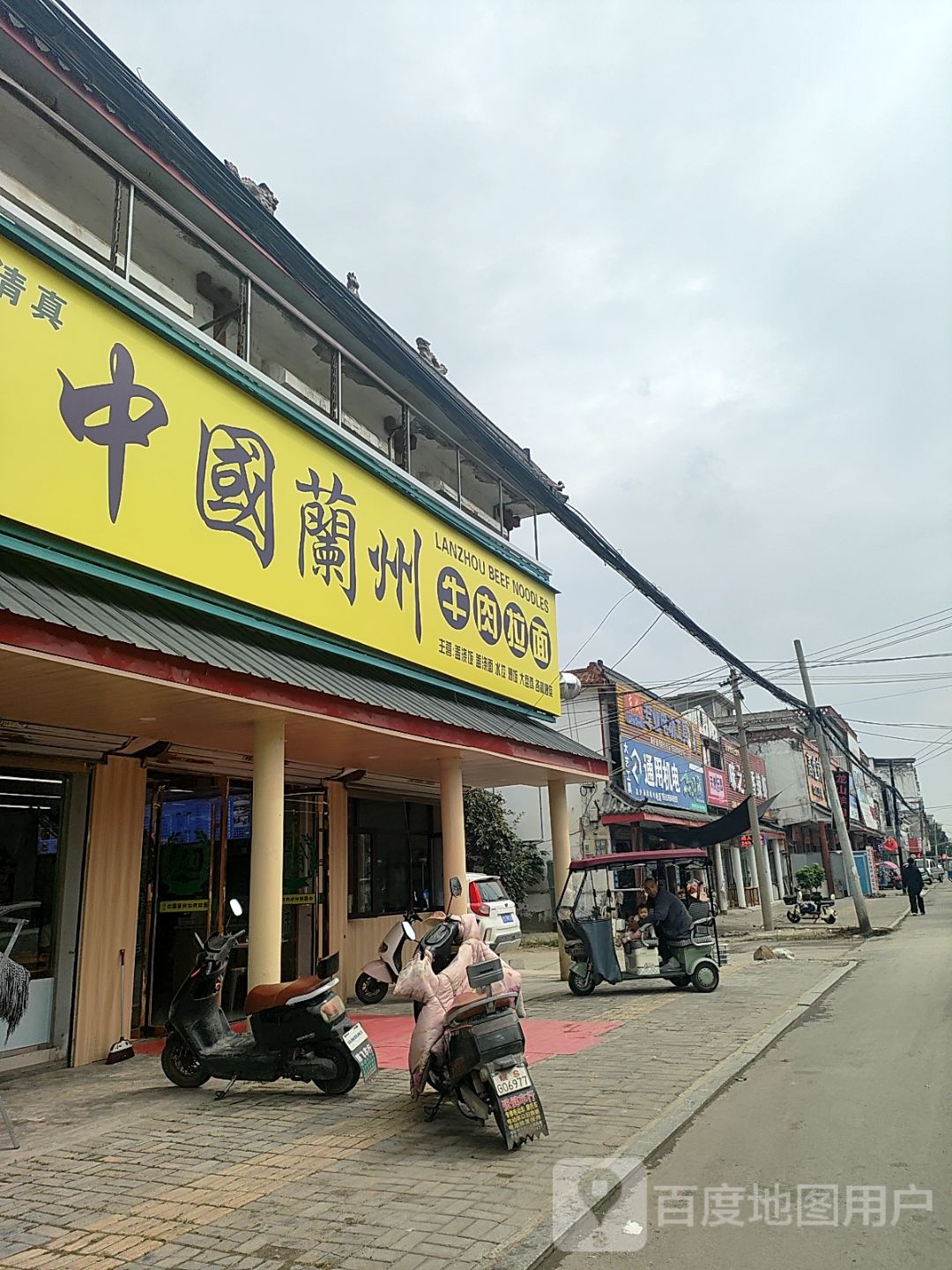 清真中国兰州牛肉拉面