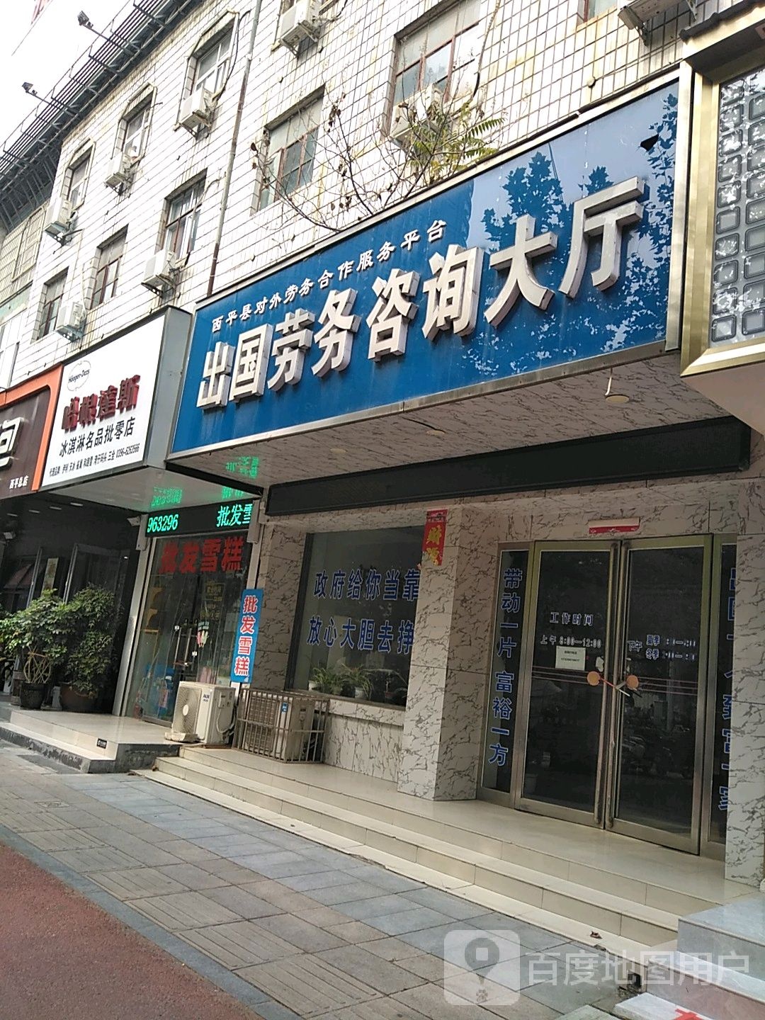 哈根斯达冰淇淋名品批零店