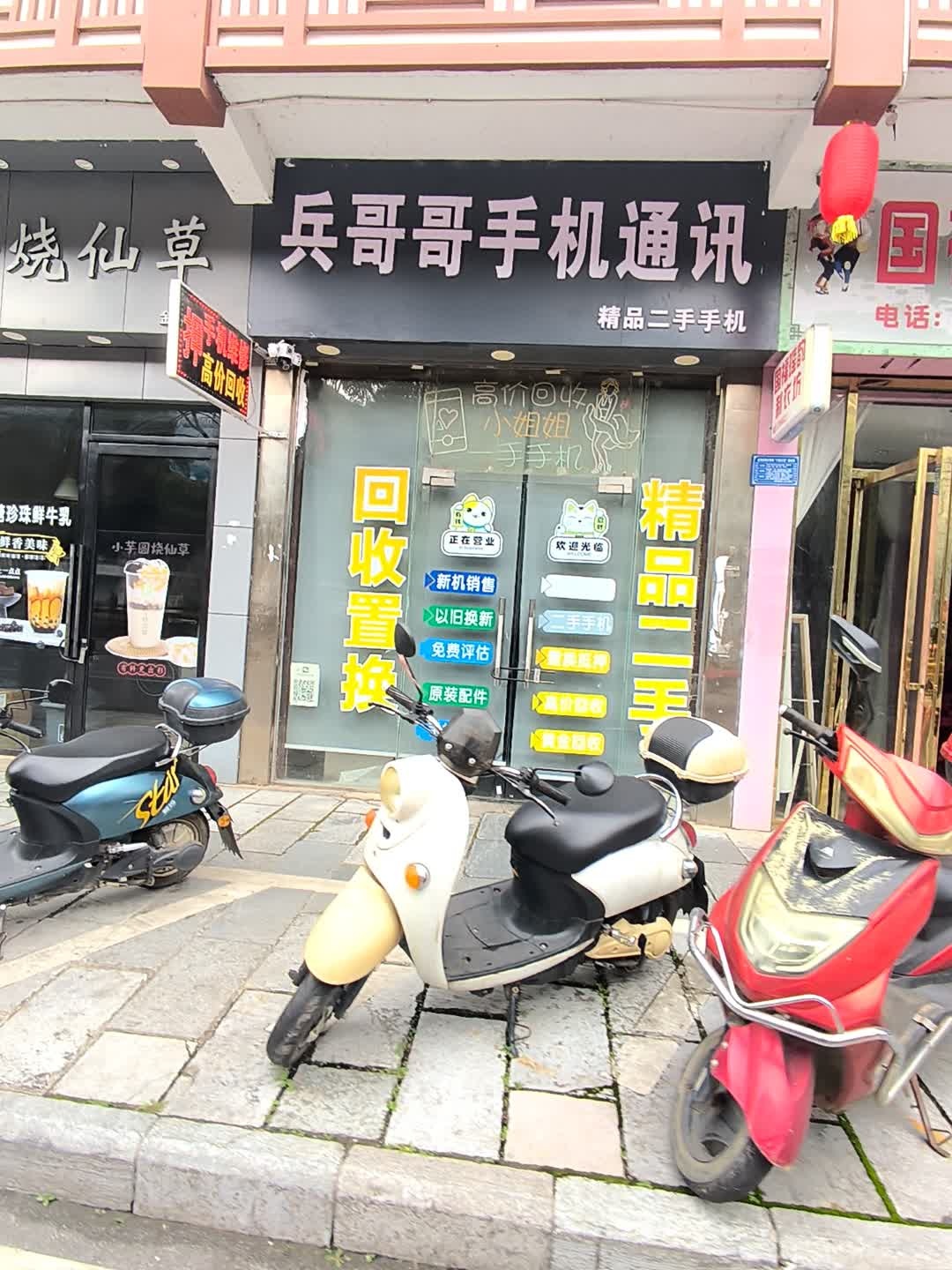 兵哥哥手机通讯