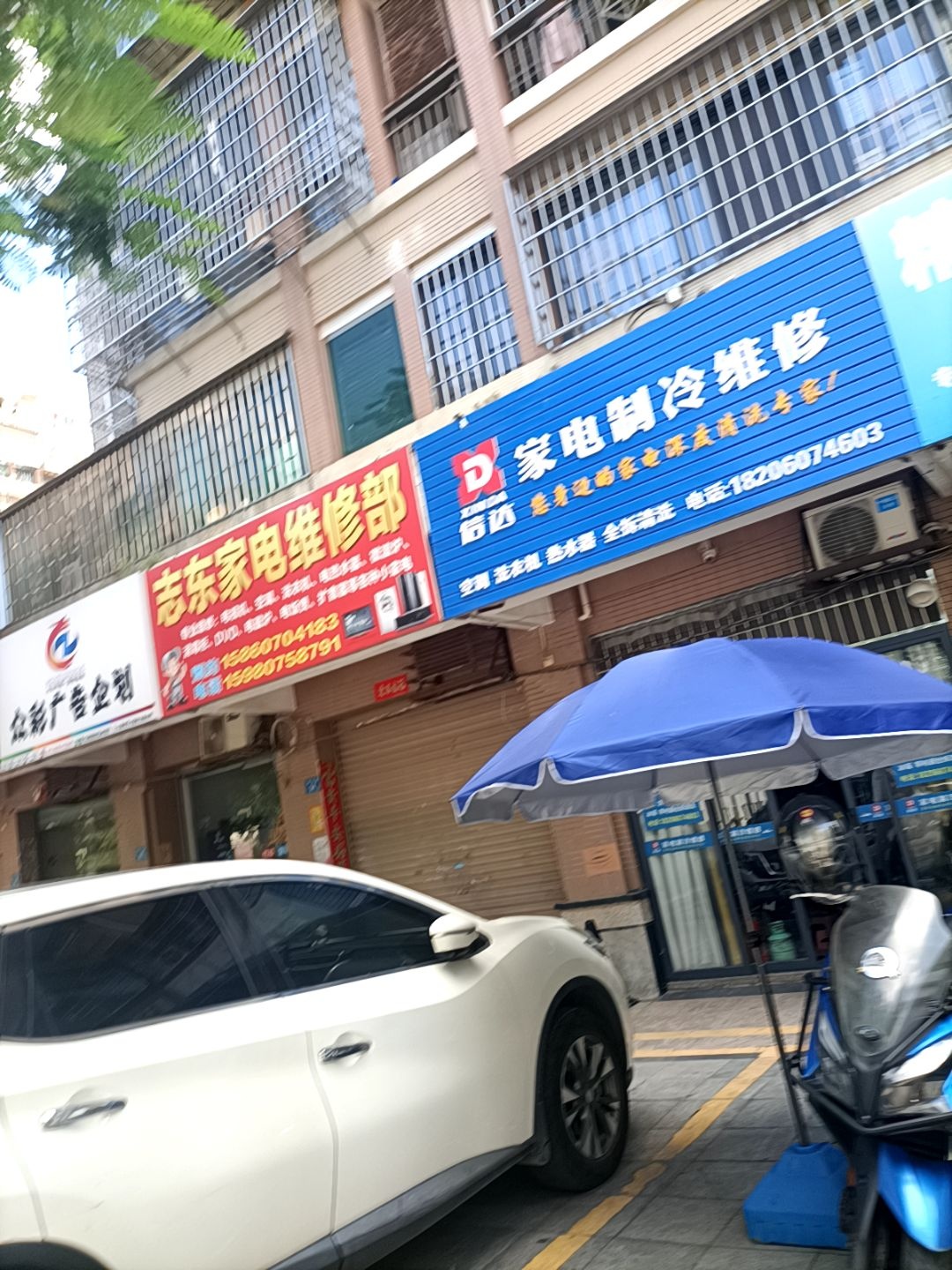 信达家电制冷维修