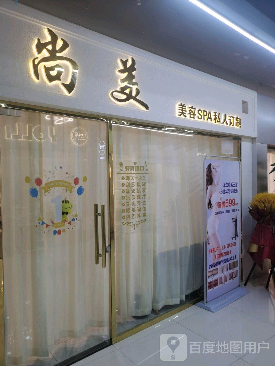 常美美容SPA私人订制