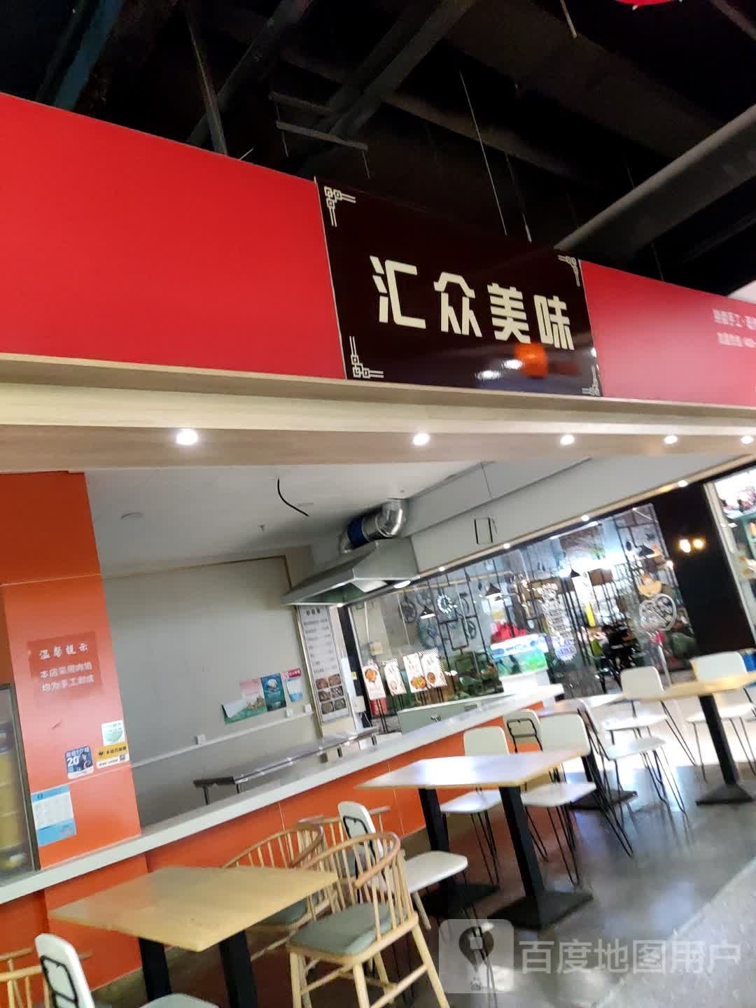 汇众市美味(优加购物广场白云山西路店)