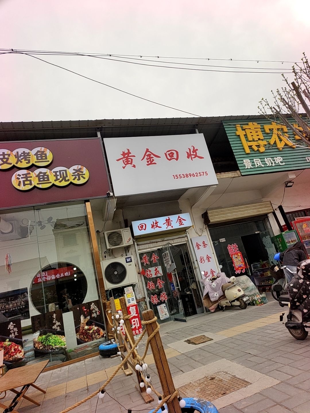 黄金回收