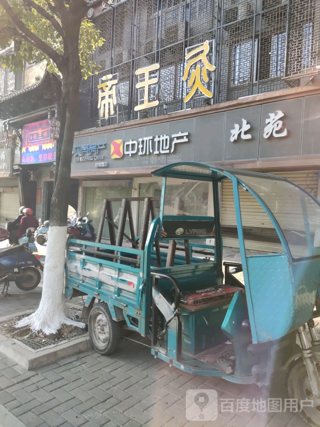 邵慧琴地王九(梨树园总店)