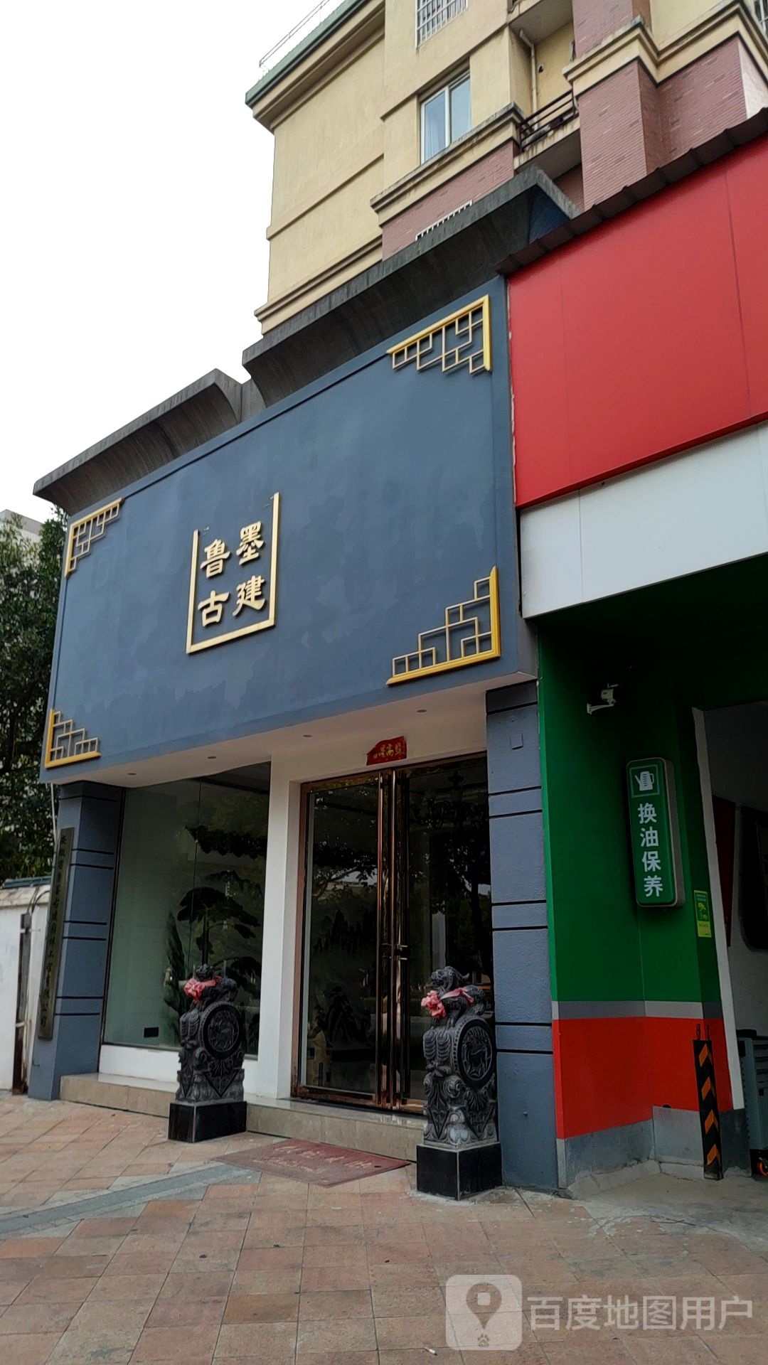 鲁墨古建