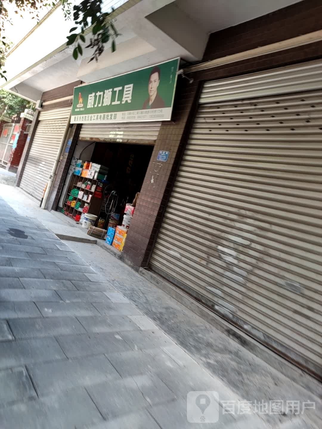 重庆市杰凯五金店工具电器批发部