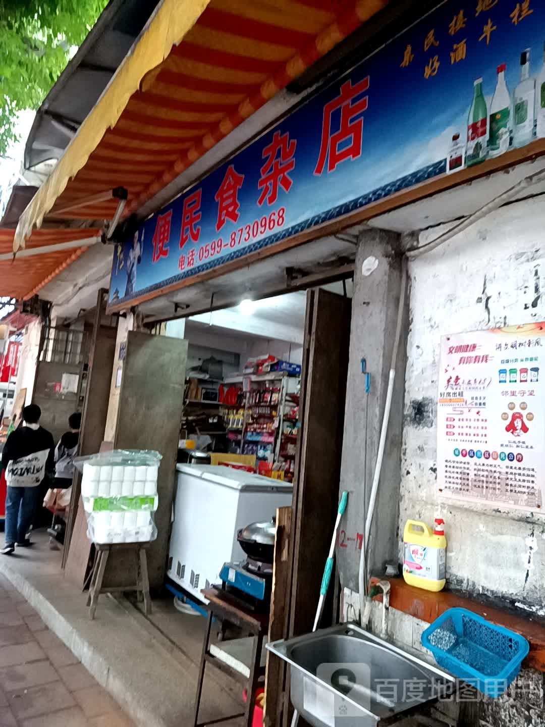 便民狮砸店