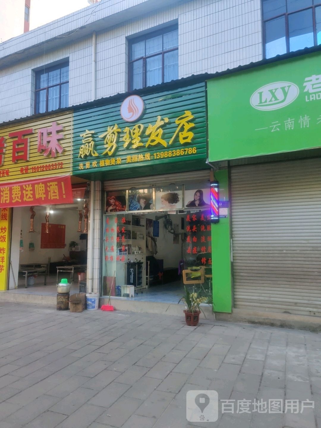 赢剪理发店