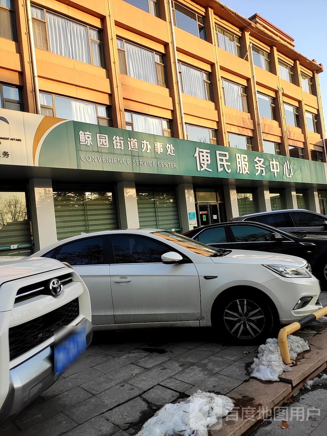 鲸园街道办事处便民服务中心