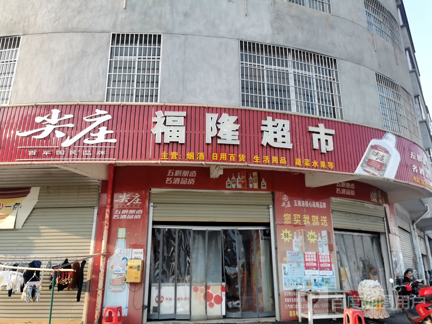 福隆超市(赣江大道店)