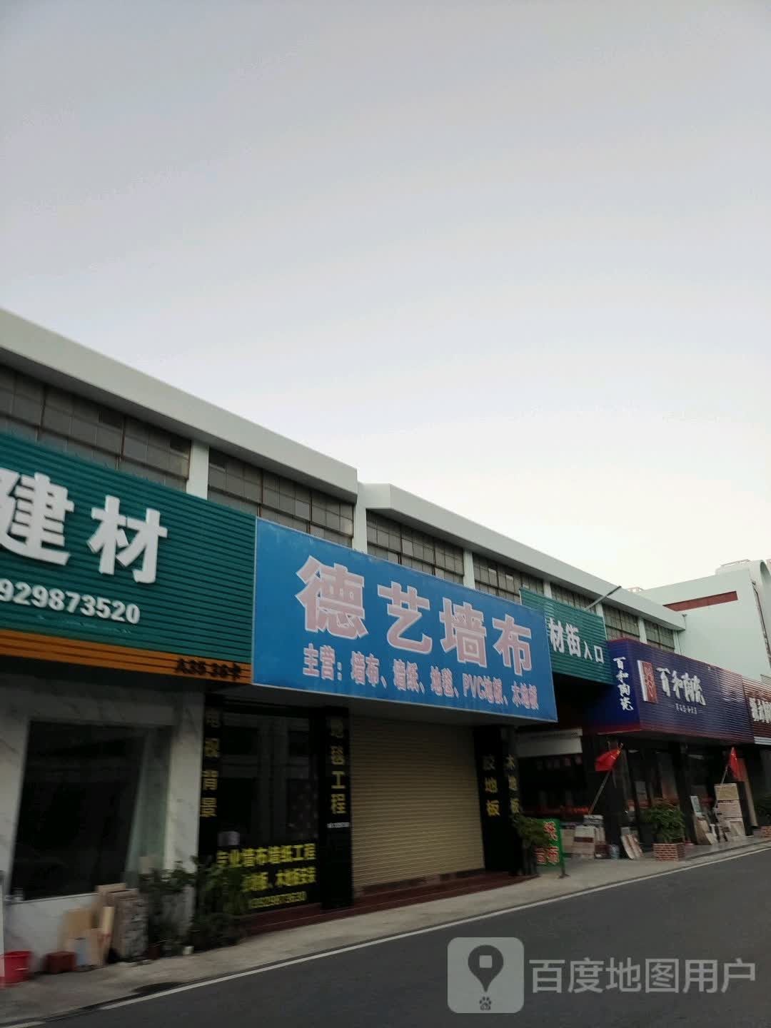 百和陶瓷(太和北路店)