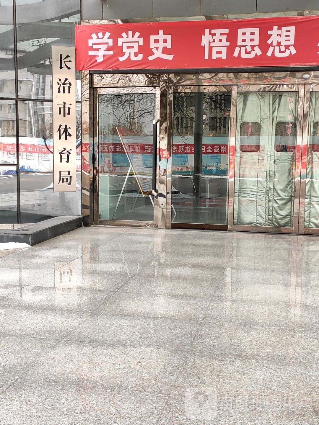 长治市体育运动学校