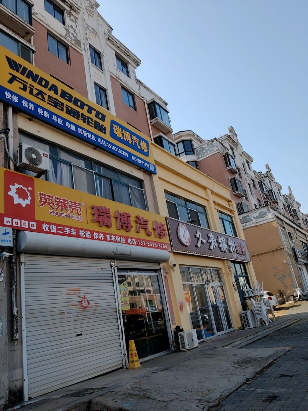 瑞博汽修(汕头路店)
