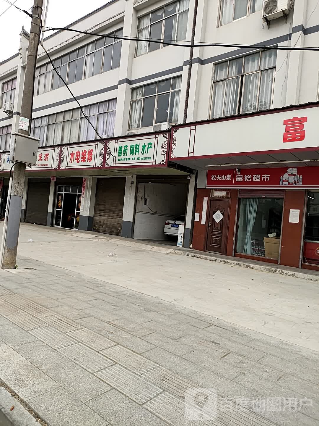 富裕美食(上聂线店)