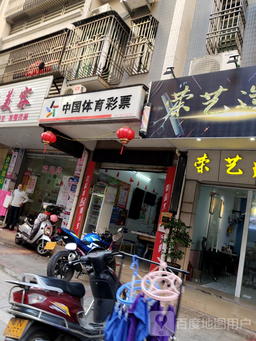 中国体育彩票(群兴路店)