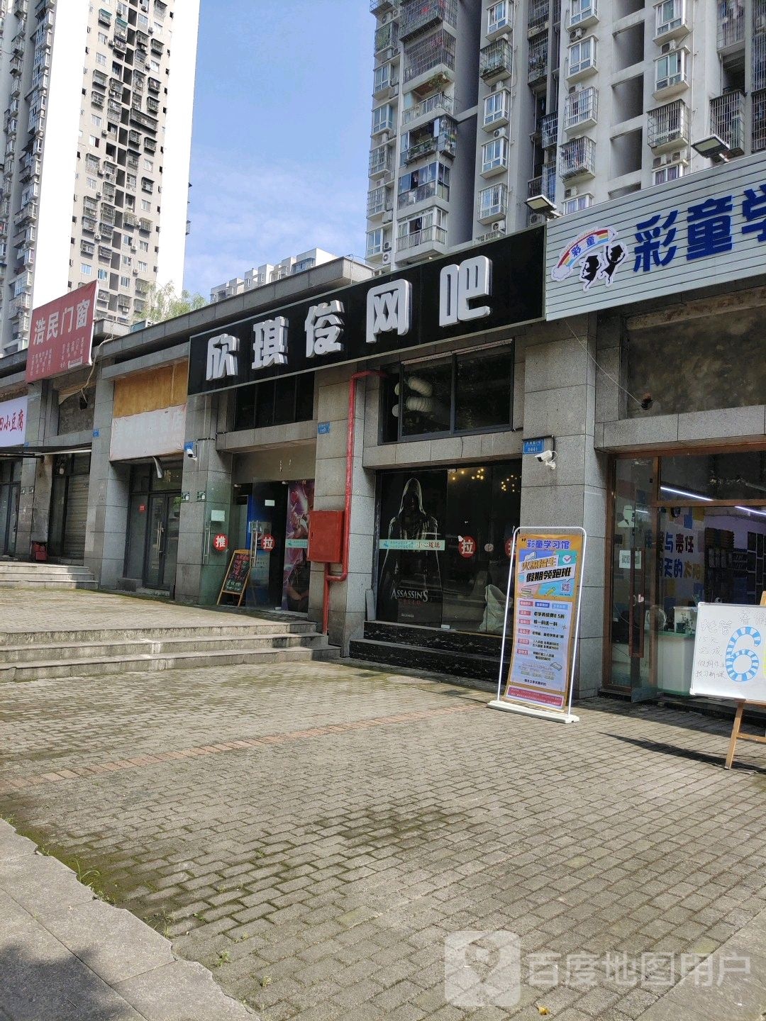 欣琪俊网咖