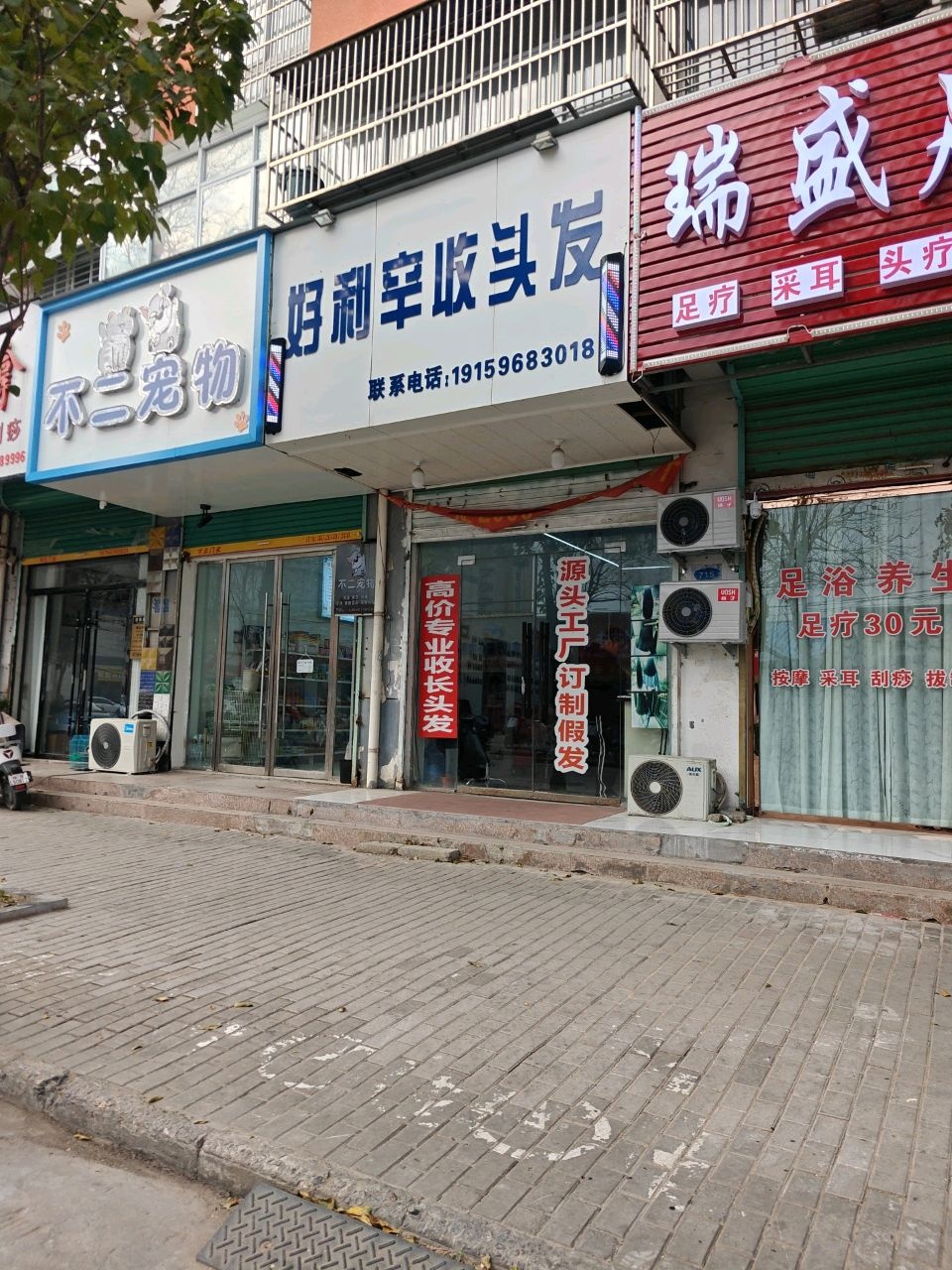 好利辛收头发