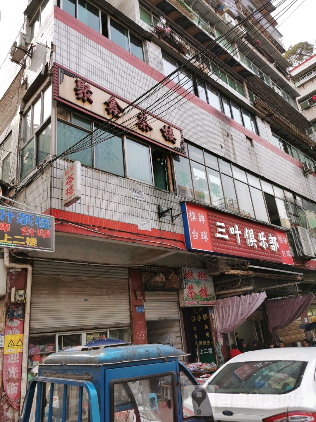 三叶者俱乐部