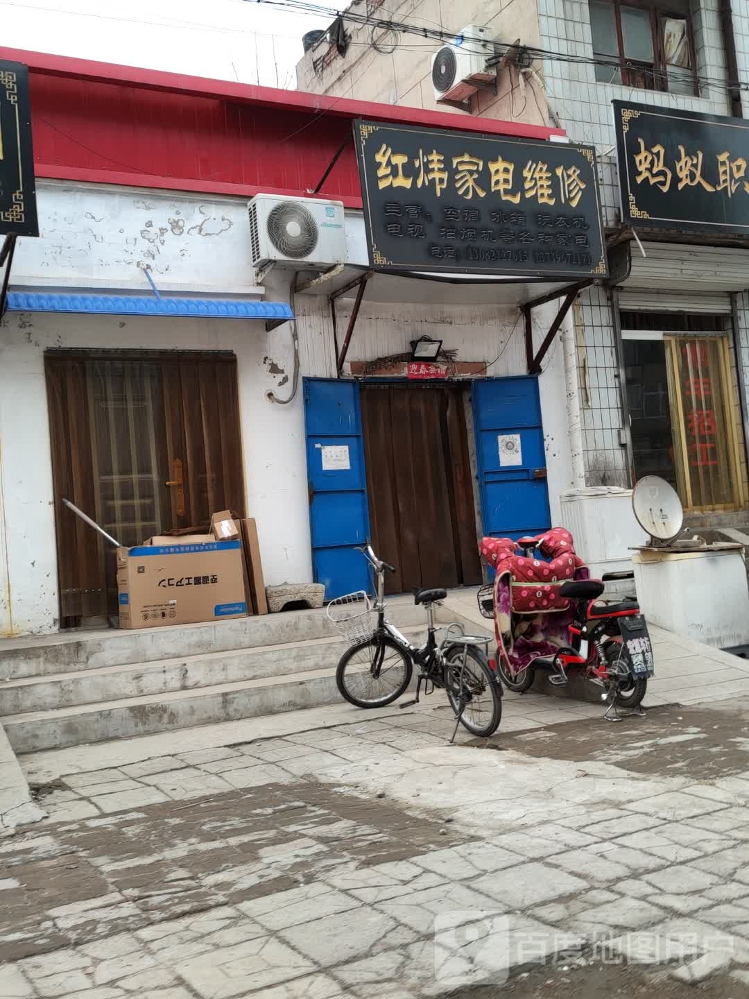 红炜家电制冷维修