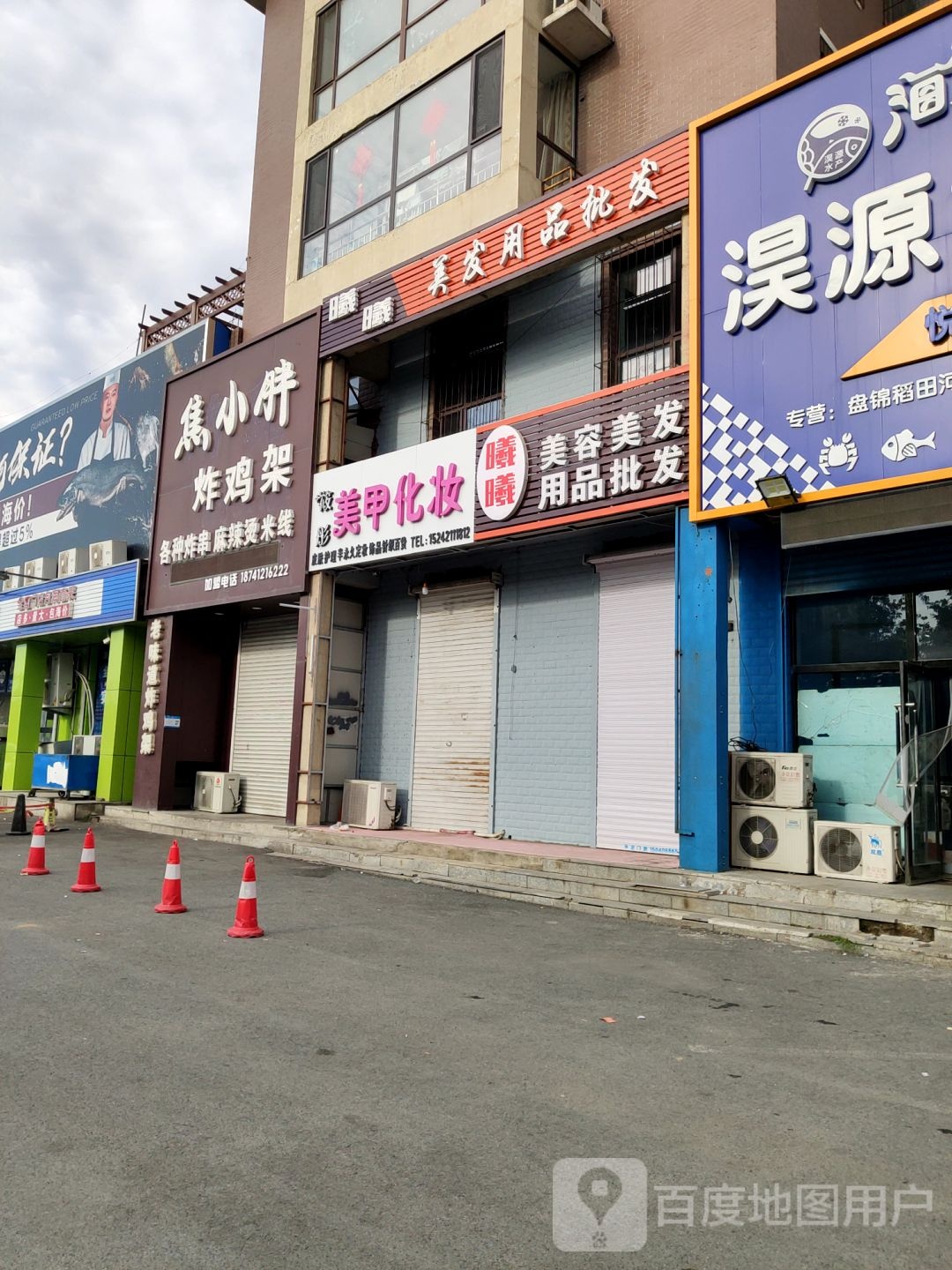 筱彤美甲化妆(阪芙·小镇店)