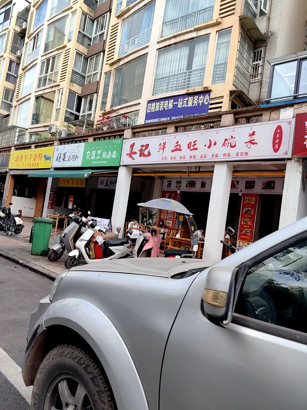 姜记鲜血旺小碗菜(月城公寓店)