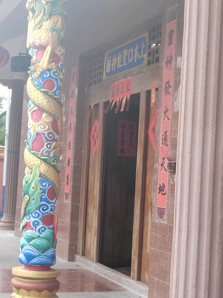 上水口圣娘神庙