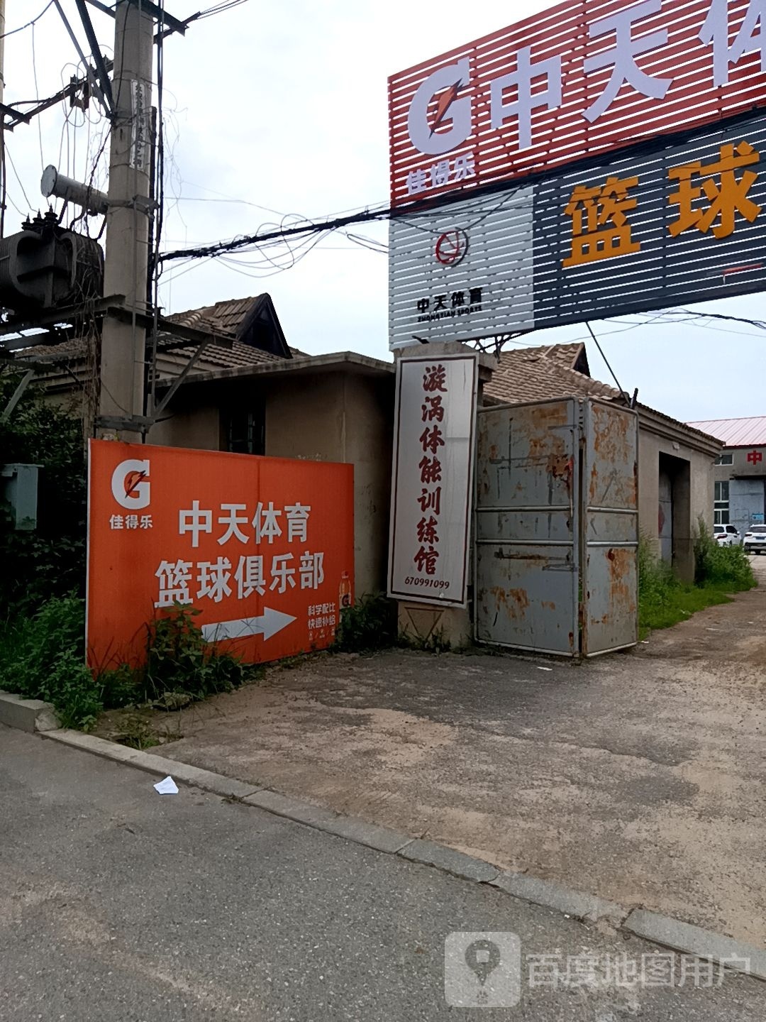 莜漩嗯涡体能训练馆