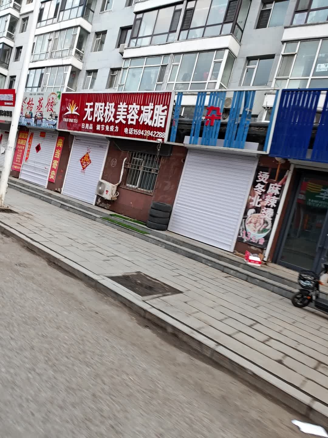 无限极美容减脂