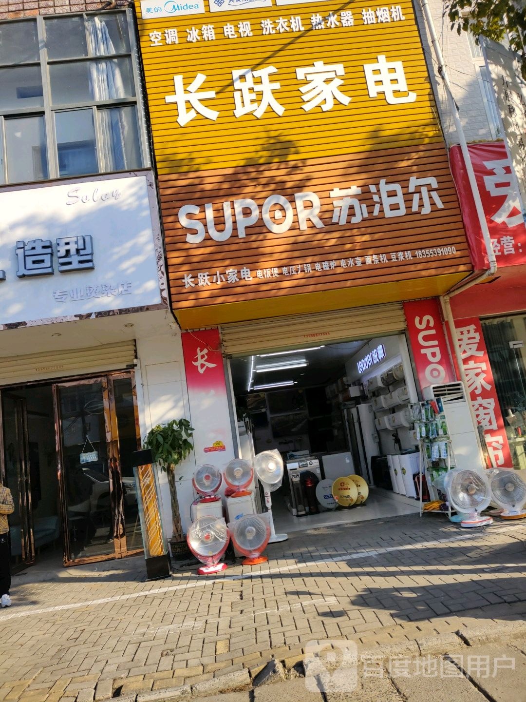 长跃家店