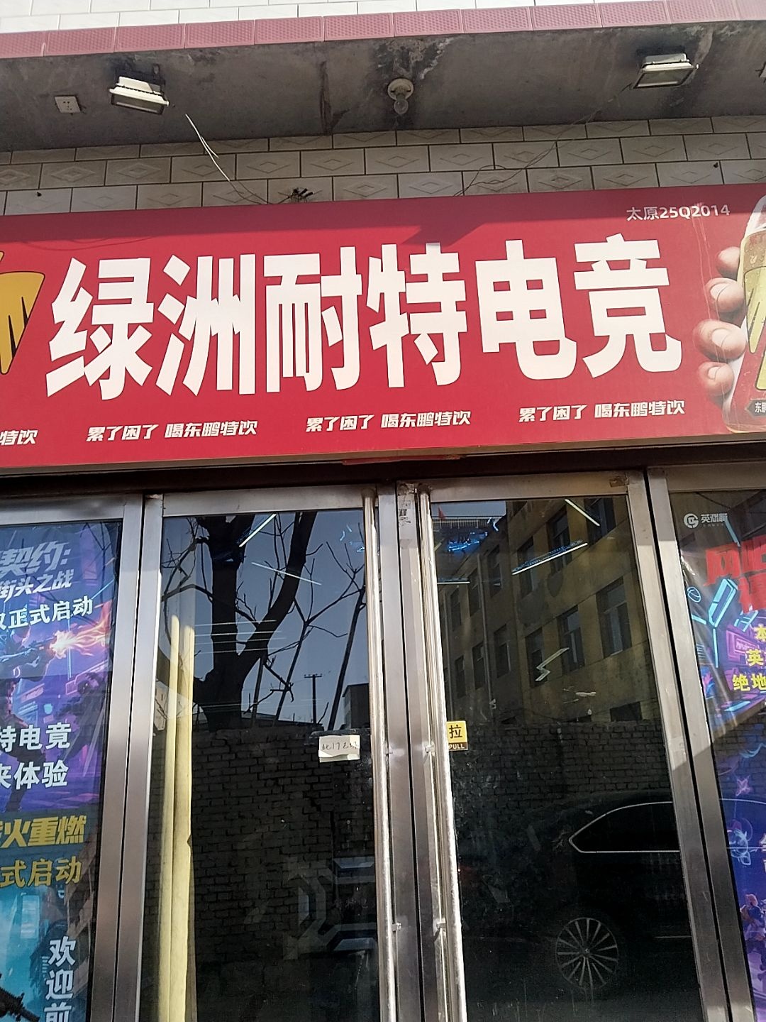 绿洲耐特电竞