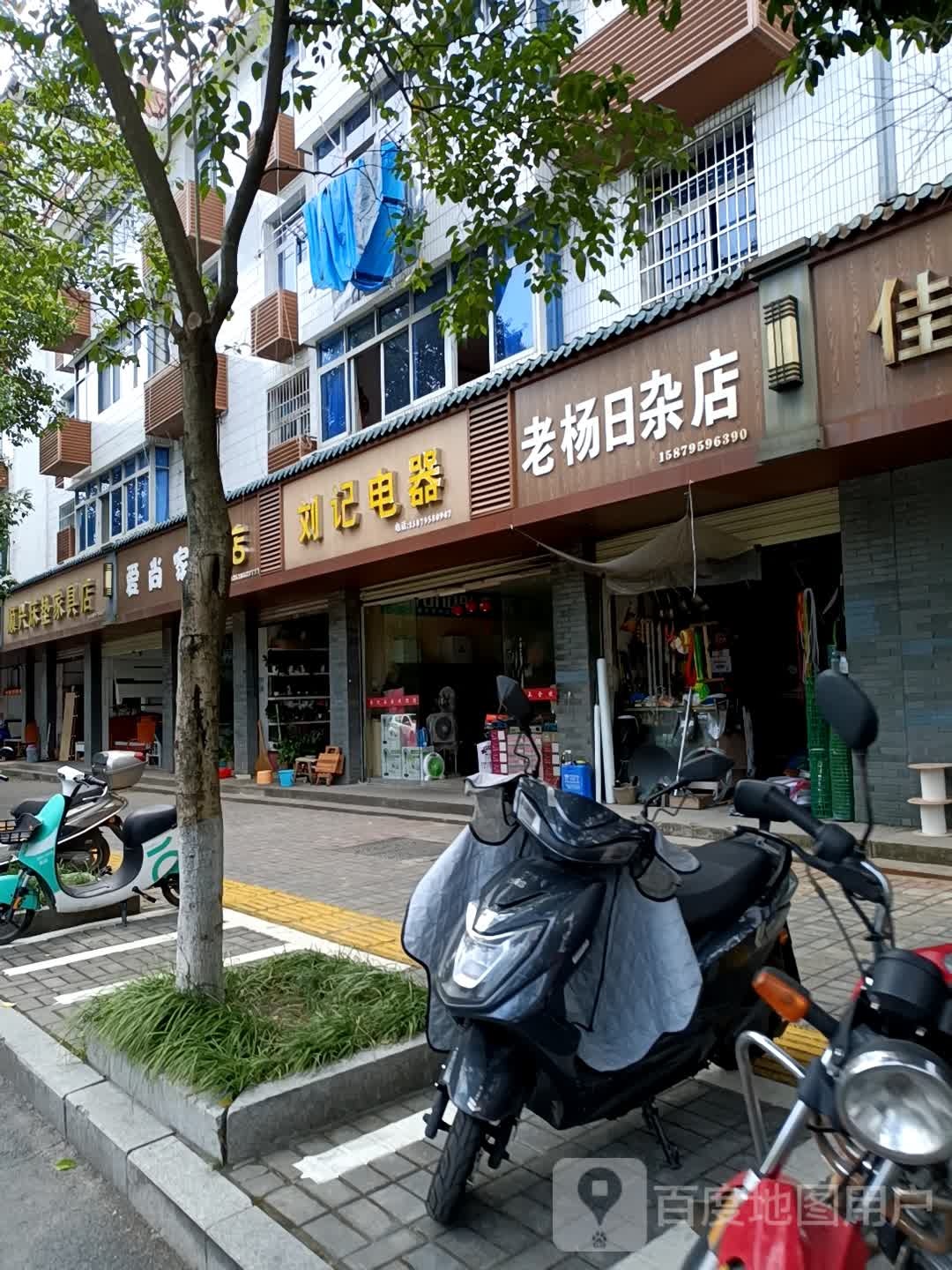 老杨日杂店