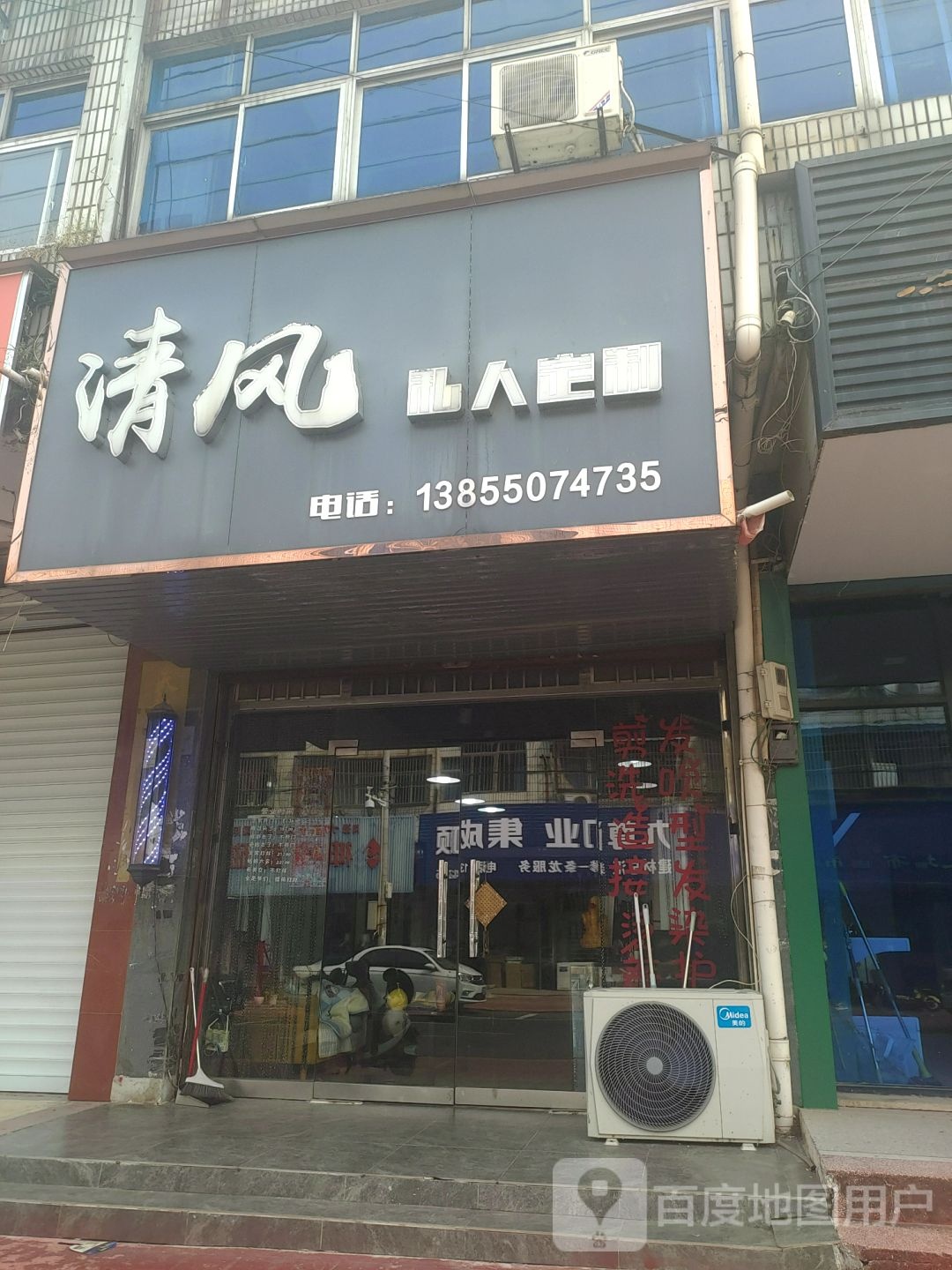 清风私人定制