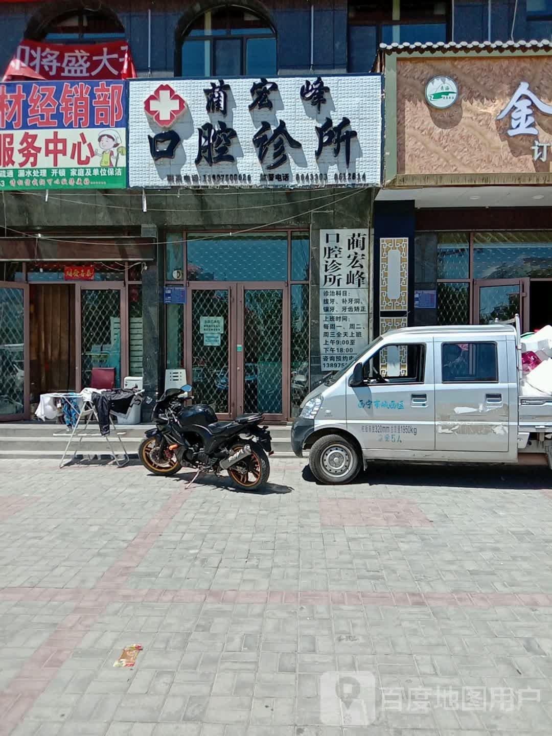 蔺宏峰口腔诊所