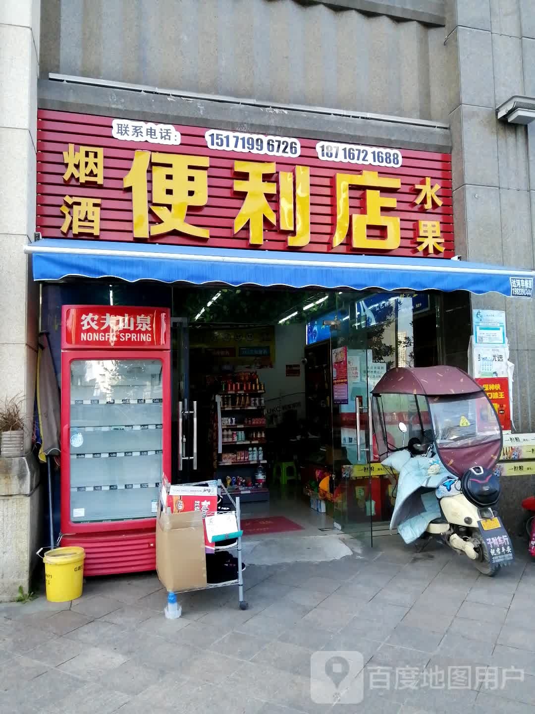 烟酒便利店