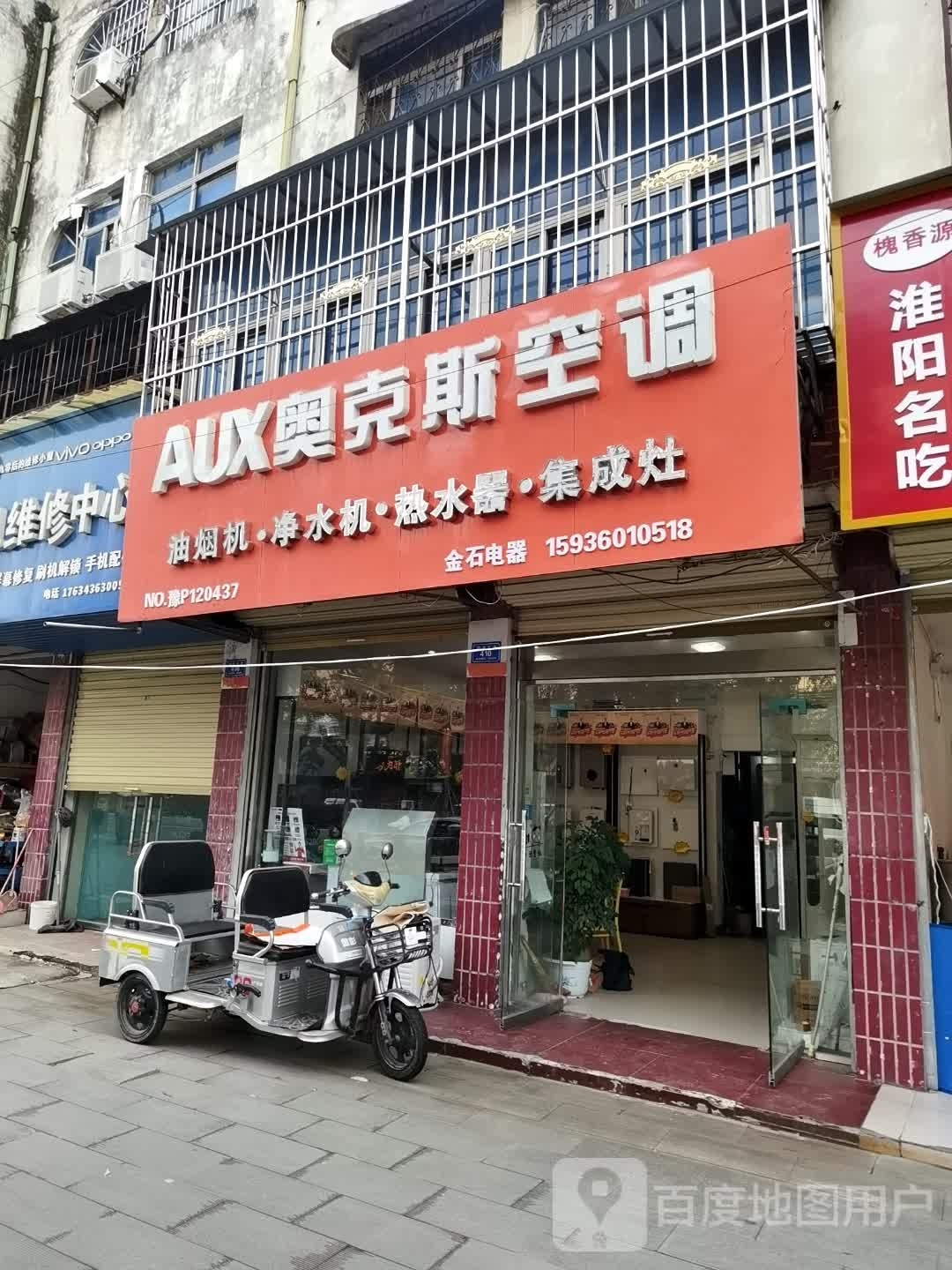 沈丘县槐店回族镇金石电器