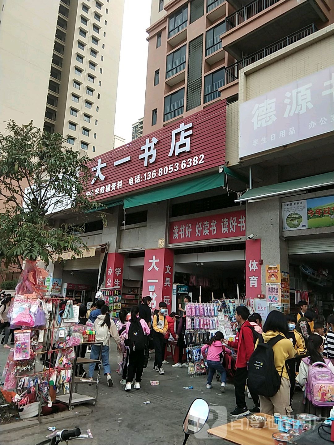 大一书店