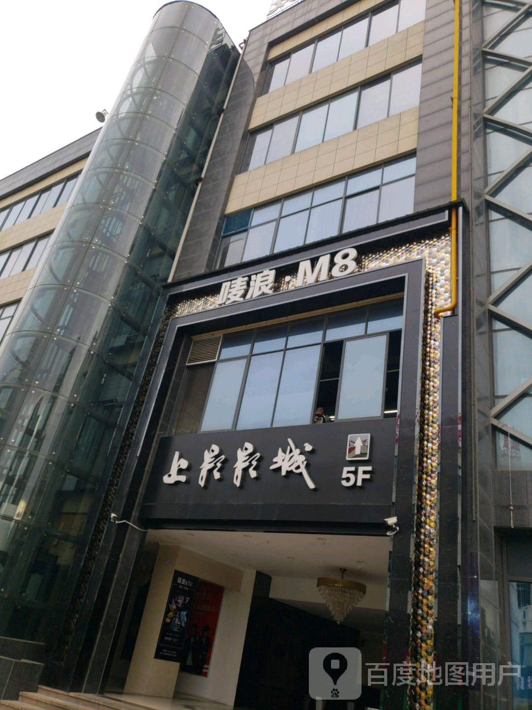 唛浪KTV(汇德国际广场店)