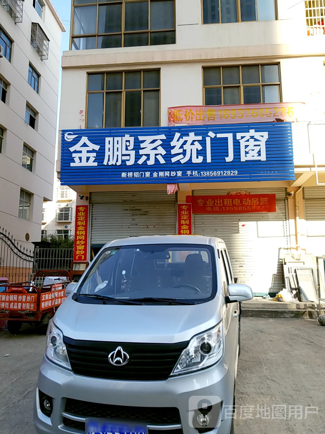 金鹏系统门窗(曙光路店)