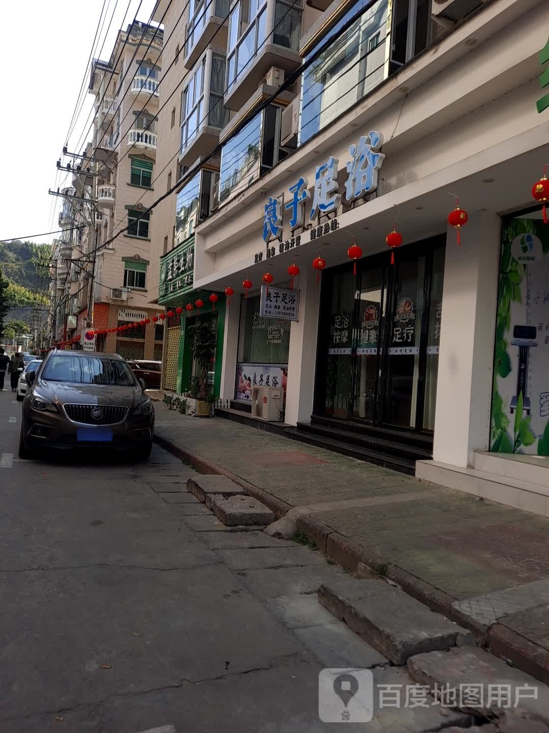 良子足浴(太康路店)